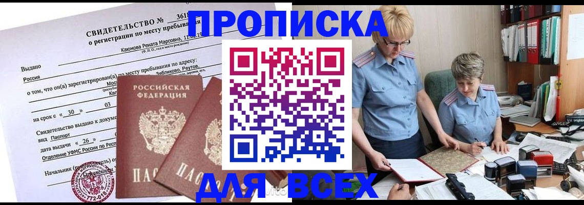 прописка для кредита в Верещагино